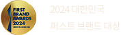 2024 대한민국 퍼스트 브랜드 대상